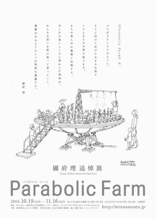 poster for Osamu Kokufu “Parabolic Farm”