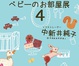 poster for Keiko Hirota,  Junko Nakaarai “Nenet x Art— Baby’s Room 4”