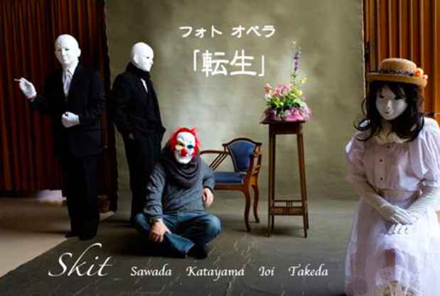 poster for Skit「転生」