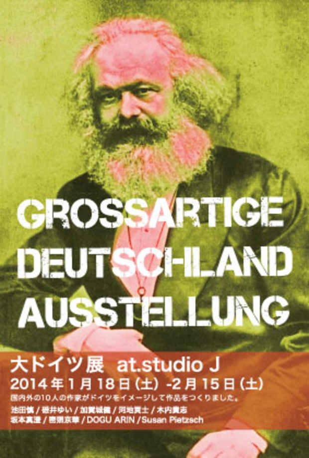 poster for 「大ドイツ展 - Grossartige Deutschland Ausstellung - 」