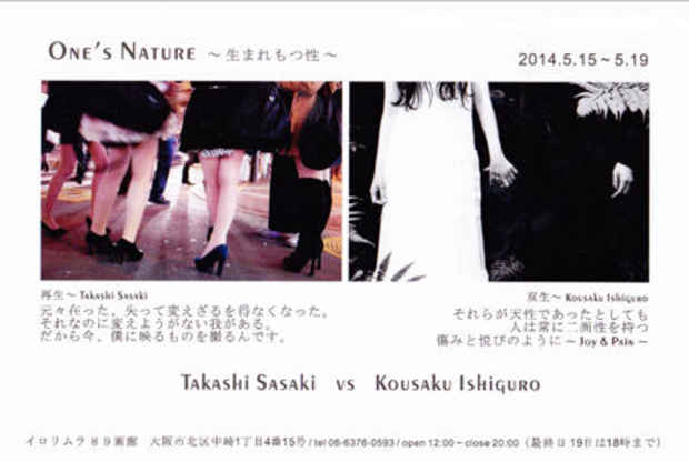 poster for Takashi Sasaki ＋ Kosaku Ishiguro “One’s Nature”