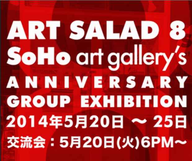 poster for 「ART SALAD 8」