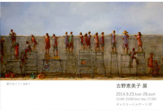 poster for Emiko Furuno Exhibition