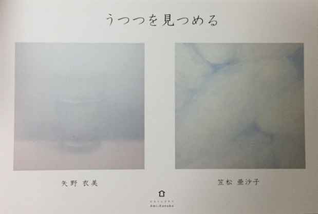 poster for Emi Yano + Asako Kasamatsu “Staring at Reality”