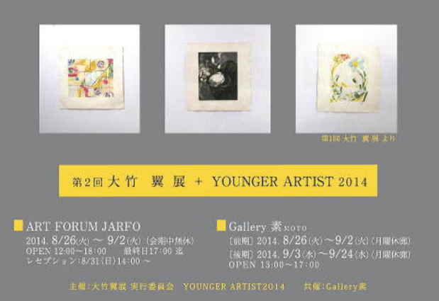 poster for Tsubasa Ohtake ＋ Younger Artist 2014 Exhibition