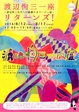 poster for Junzo Watanabe Troupe Returns!— A Grateful Homage 