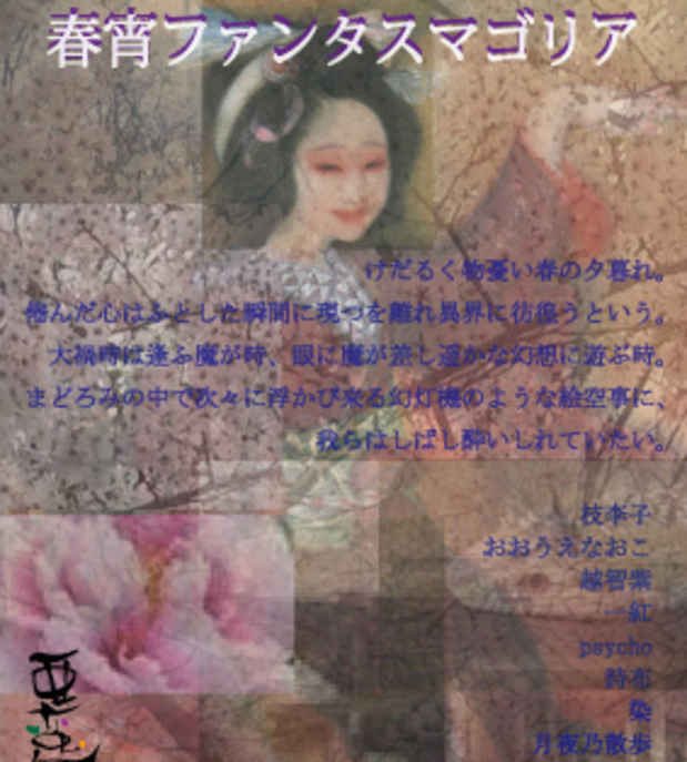 poster for Spring Evening Phantasmagoria
