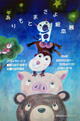 poster for Masayo Arimoto Exhibition
