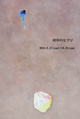 poster for Tomoko Shiraishi “Sheep on Other Shores”