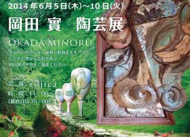 poster for Minoru Okada Exhibition