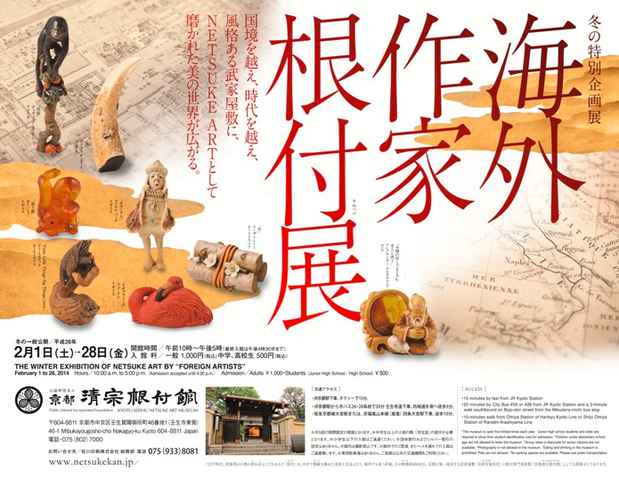 poster for “The Winter Exhibition of Netsuke Art by Foreign Artists”