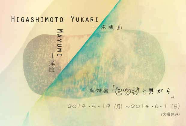poster for Yukari Higashimoto + Mayumi Higashimoto “The Sheep and the Shells”