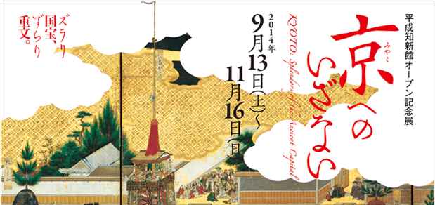 poster for Kyoto: Splendors of the Ancient Capital 