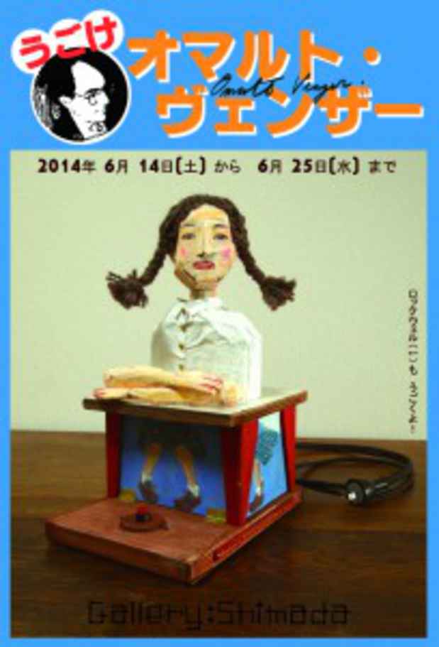 poster for 「うごけ　オマルト・ヴェンザー」展