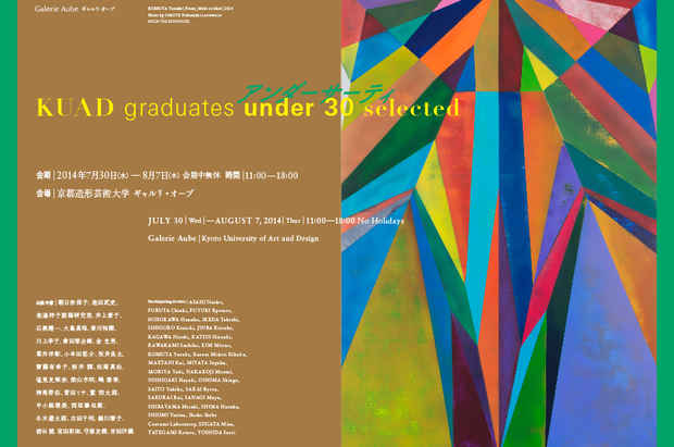 poster for 「KUAD graduates under 30 selected」展