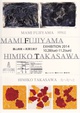 poster for Mami Fujiyama + Himiko Takazawa 