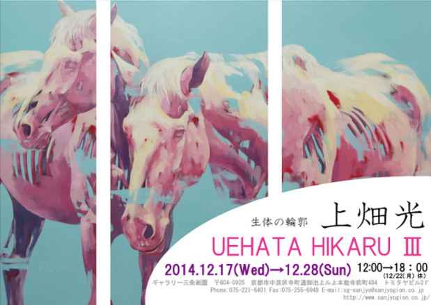 poster for HIkaru Uehata “Contours of a Living Thing”