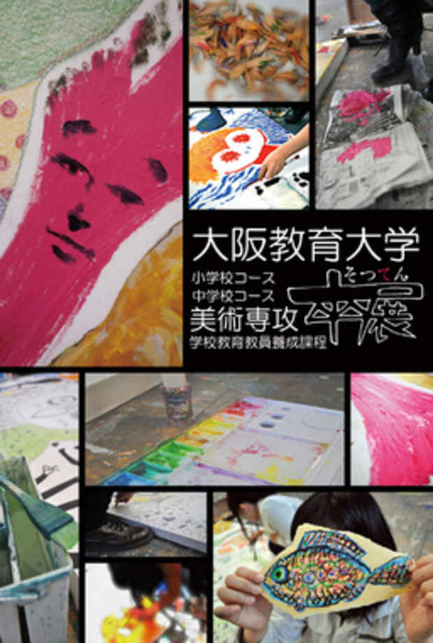 poster for 「大阪教育大学学校教育教員養成課程美術教育専攻 2013年度卒業制作展」