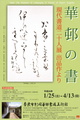 poster for  Kason Calligraphy  in the Twenty Contemporary Calligraphers Exhibition