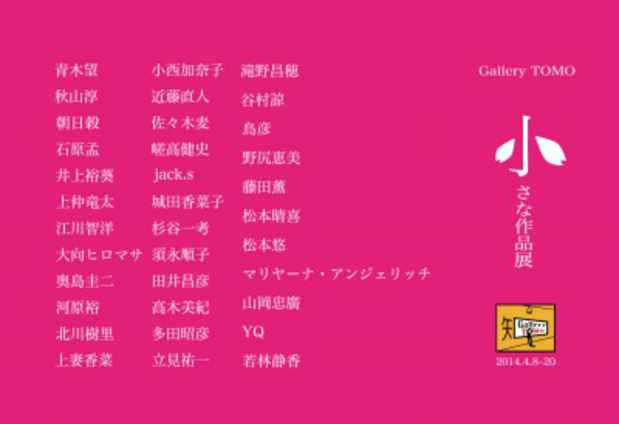 poster for 「GalleryTOMO小さな作品展」