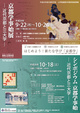 poster for Kyoto’s Educational Roots— Modern Kyoto and Three Universities 