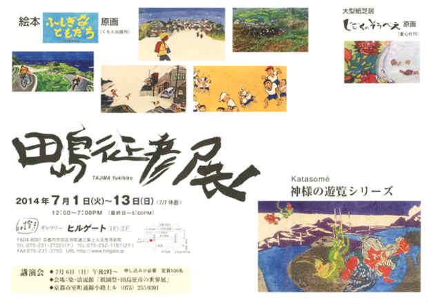 poster for Yukihiko Tajima Exhibition