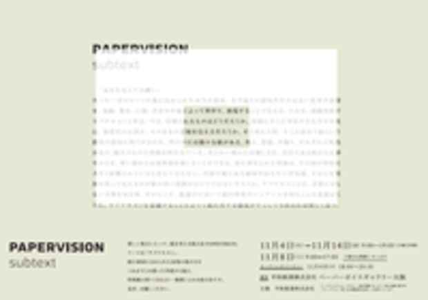 poster for 「PAPERVISION subtext」