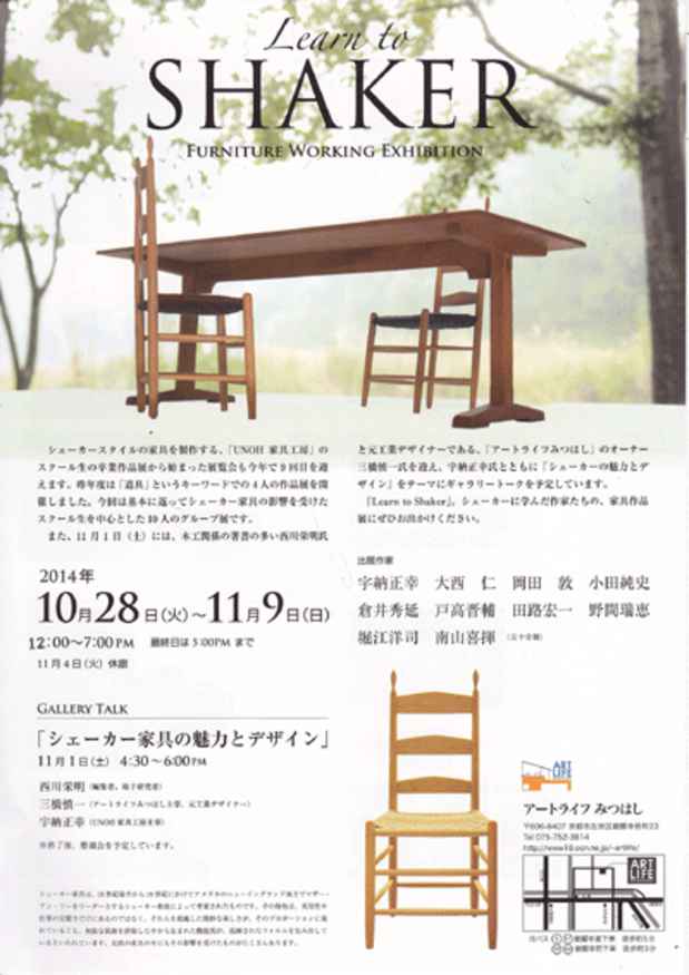 poster for Learn to Shaker - Furniture Working Exhibition -