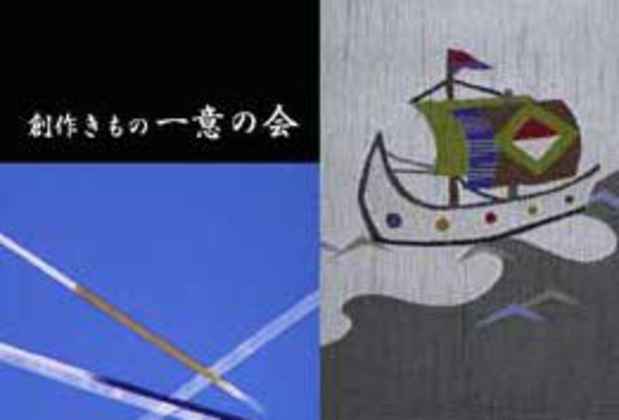 poster for 「『おひろめ展』 - 染 織 繍 - 」