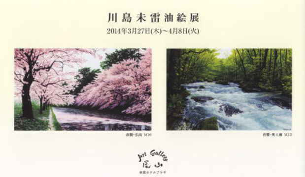 poster for Mirai Kawashima Exhibition