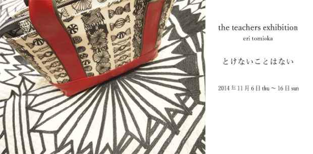 poster for “The Teachers Exhibition” Eri Tomioka