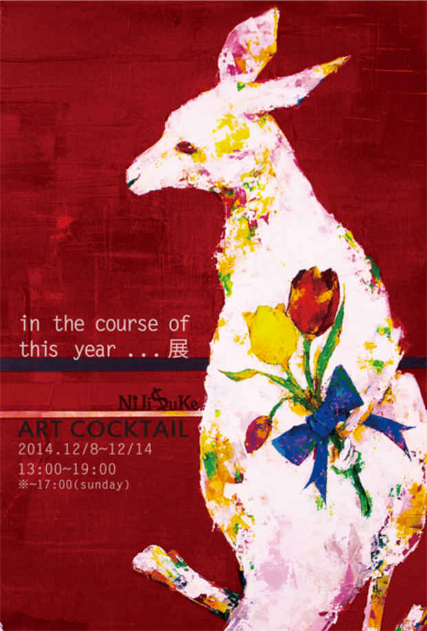 poster for Niji$uke “In the Course of This Year…”