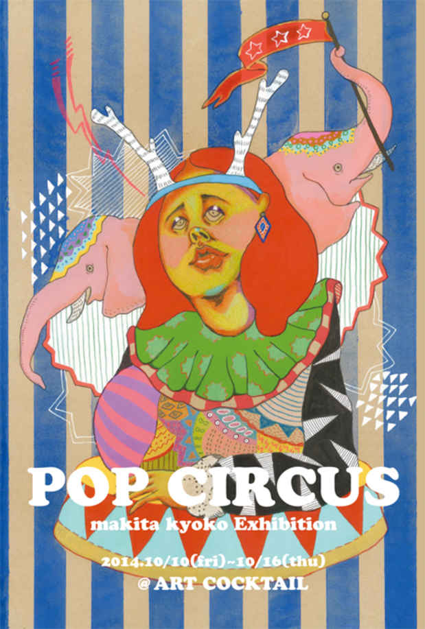 poster for Makita Kyoko Exhibition 「POP CIRCUS」