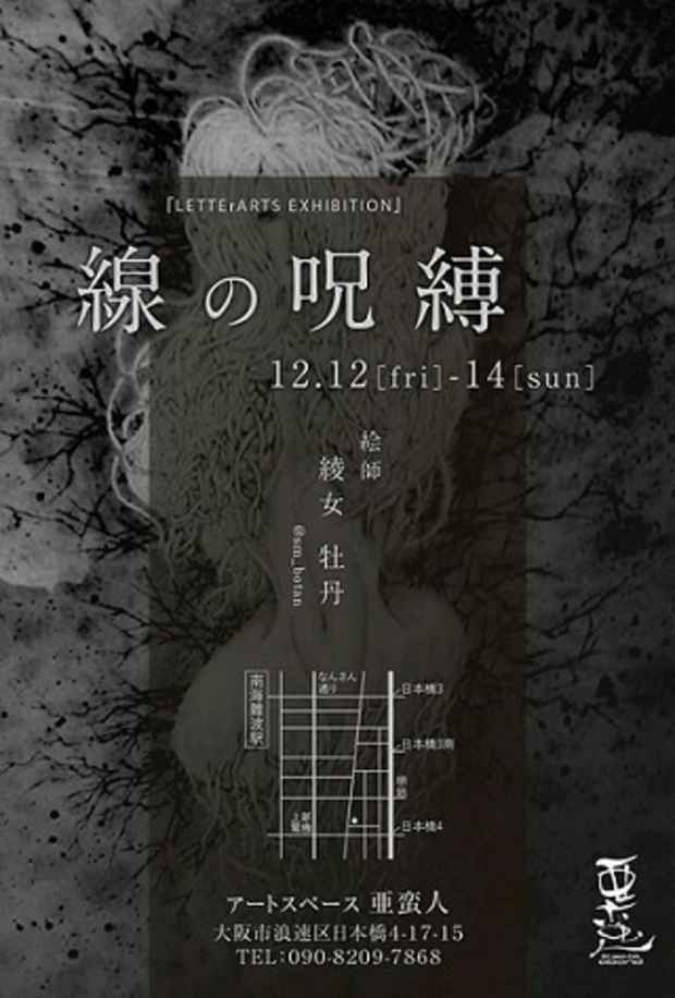 poster for 綾女牡丹 「線の呪縛」