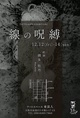 poster for Ayame Botan “Under the Spell of Lines”