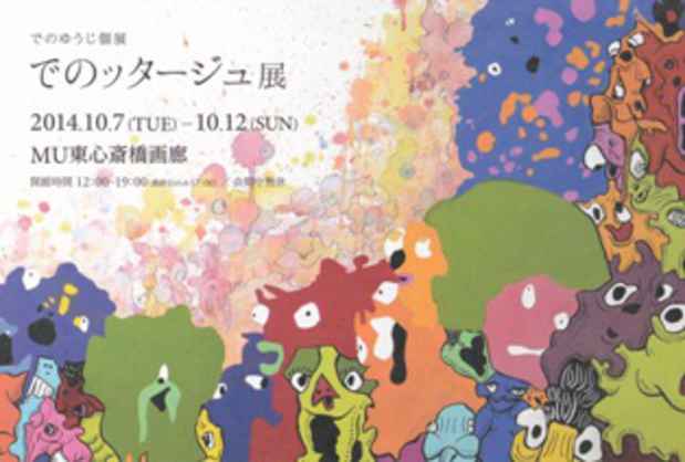 poster for Denoyuji Exhibition