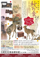 poster for 「秋季特別展 『秋の章』」