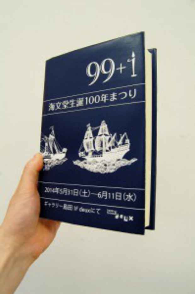 poster for 「海文堂生誕100年まつり『99+1』」