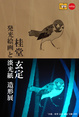 poster for Genjo Keido Solo Exhibition