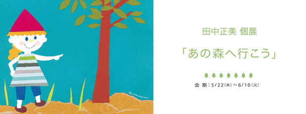 poster for Masami Tanaka “To the Forest”