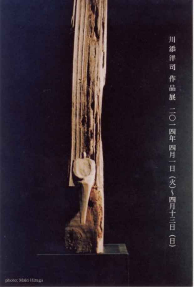 poster for Yoji Kawazoe Exhibition
