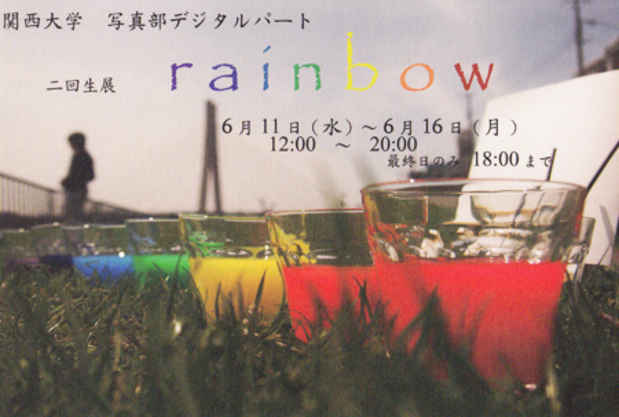 poster for Kansai University Photo Department “Rainbow”