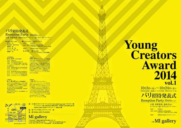 poster for 「Young Creators Award 2014 vol.1」