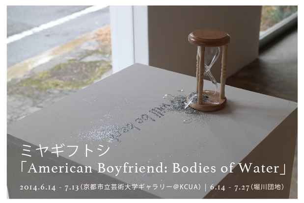 poster for ミヤギフトシ「American Boyfriend: Bodies of Water」