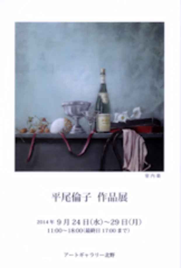 poster for Rinko Hirao Exhibition