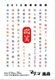 poster for 「2014新春彫刻展 - 微笑 - 」