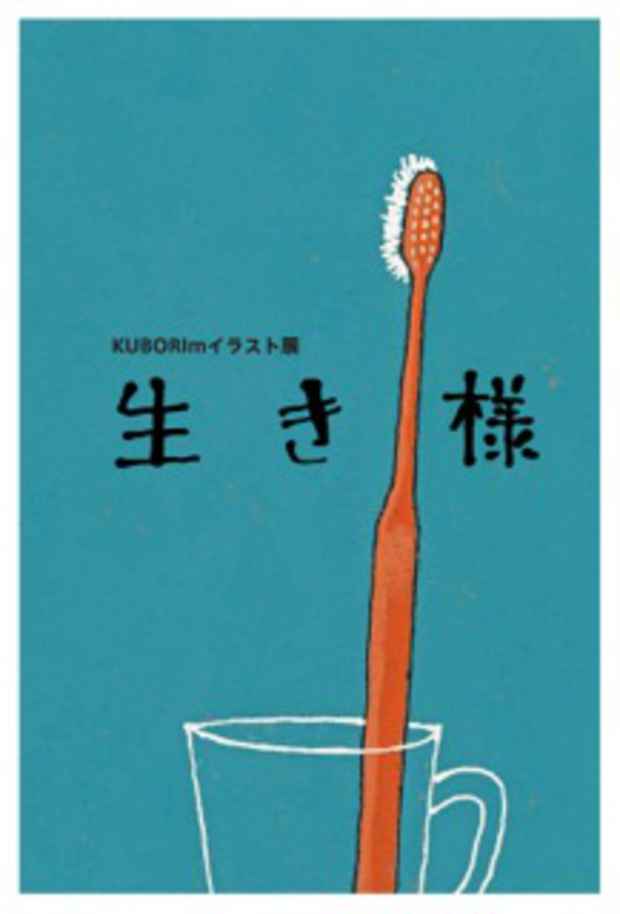 poster for KUBORIm 「生き様」