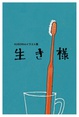 poster for KUBORIm 「生き様」