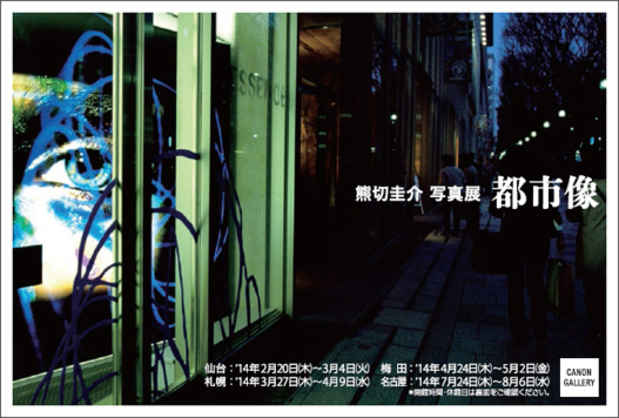 poster for Keisuke Kumakiri “City Images”