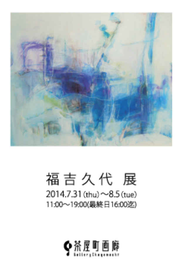 poster for 福吉久代 展